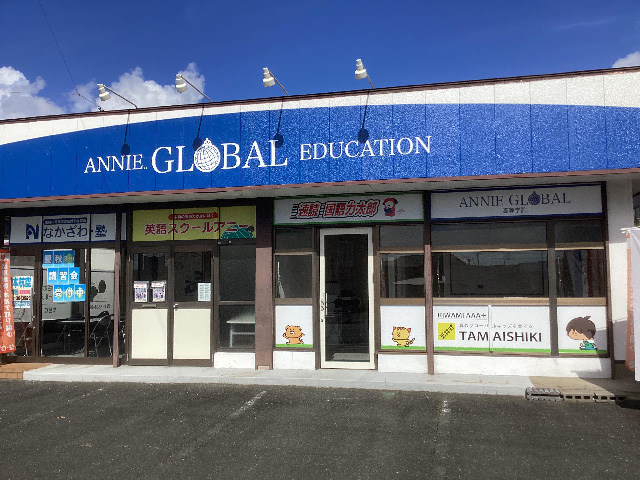 ANNIE.. GLOBAL EDUCATION牟呂校校舎写真01